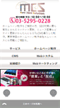 Mobile Screenshot of mcscorp.co.jp